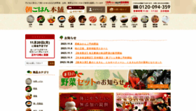 What Asagohanhonpo.com website looked like in 2023 (This year)