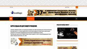What Auramagic.ru website looked like in 2023 (This year)