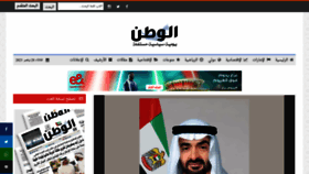 What Alwatan.ae website looked like in 2023 (1 year ago)