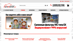 What Avtomarket1.ru website looked like in 2023 (This year)