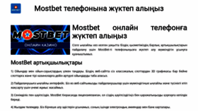 What Apk-mostbet-kz.com website looked like in 2023 (This year)