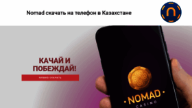 What Apk-nomad-kz.ru website looked like in 2023 (This year)
