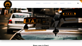 What A-taxi.com.ua website looked like in 2023 (This year)