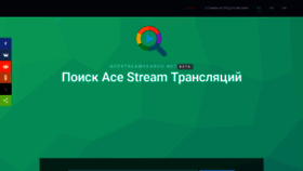 What Acestreamsearch.com website looked like in 2023 (This year)