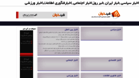 What Anikhabar.ir website looked like in 2023 (This year)