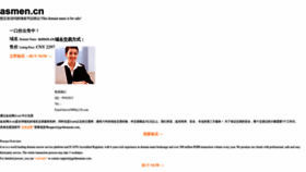 What Asmen.cn website looked like in 2023 (This year)