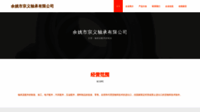 What Aczong.cn website looks like in 2024 