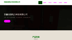 What Ahjiagou.cn website looks like in 2024 