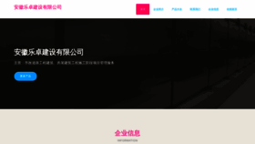 What Ahlcbzo.cn website looks like in 2024 