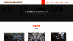 What Alaiiat.cn website looks like in 2024 
