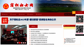 What Ahssfl.org.cn website looks like in 2024 