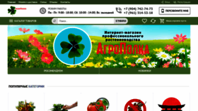 What Agropolka.ru website looks like in 2024 