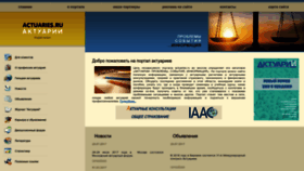 What Actuaries.ru website looks like in 2024 