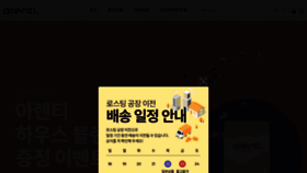What Arenti.co.kr website looked like in 2024 (1 year ago)