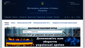 What Archives.gov.ua website looked like in 2024 (1 year ago)