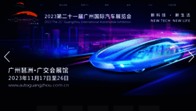 What Autoguangzhou.com.cn website looks like in 2024 