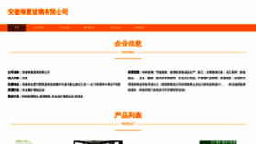 What Ahlinxia.cn website looks like in 2024 