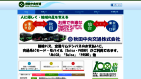 What Akita-chuoukotsu.co.jp website looks like in 2024 