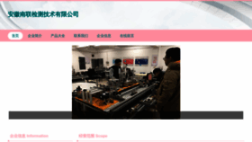 What Ahnalian.cn website looks like in 2024 