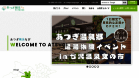 What Atsugi-kankou.jp website looks like in 2024 