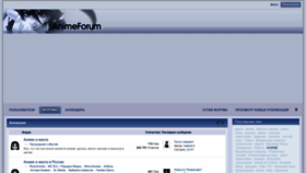 What Animeforum.ru website looks like in 2024 