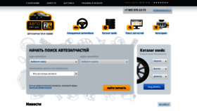 What Autoresurs24.ru website looks like in 2024 
