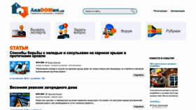 What Acadomia.ru website looks like in 2024 