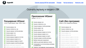 What Audiovkontakte.ru website looks like in 2024 