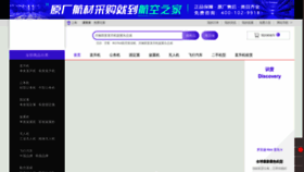 What Aerohome.com.cn website looks like in 2024 