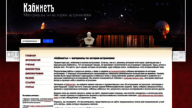 What Astro-cabinet.ru website looks like in 2024 
