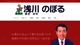 What Asakawa-noboru.jp website looks like in 2024 