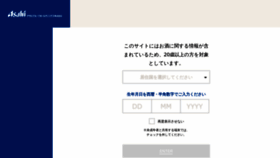 What Asahigroup-holdings.com website looks like in 2024 