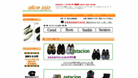 What Alice-jojo.jp website looks like in 2024 