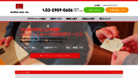 What Alij.ne.jp website looks like in 2024 