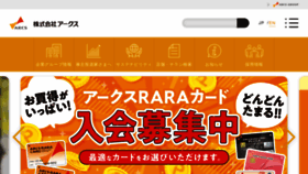 What Arcs-g.co.jp website looks like in 2024 