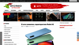What Android-help.ru website looks like in 2024 