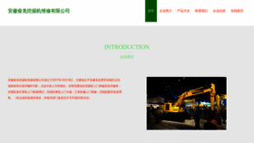 What Ahjunqiang.com website looks like in 2024 
