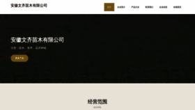 What Ahwenqi.com website looks like in 2024 