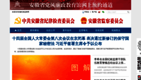 What Ahjjjc.gov.cn website looks like in 2024 