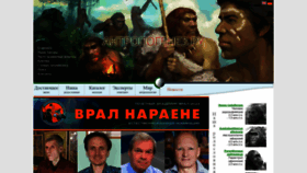 What Antropogenez.ru website looked like in 2024 (1 year ago)