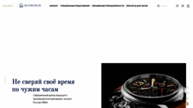 What Alfagold.ru website looks like in 2024 