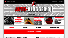 What Avto-blogger.ru website looked like in 2024 (2 years ago)