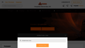 What Antarestorg.ru website looks like in 2024 