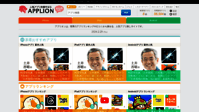 What Applion.jp website looks like in 2024 