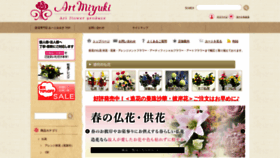 What Art-miyuki.jp website looks like in 2024 