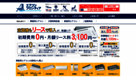 What Aircon-f.co.jp website looks like in 2024 