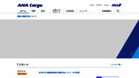 What Anacargo.jp website looks like in 2024 