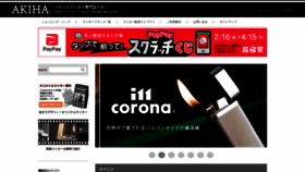 What Akiha-web.com website looks like in 2024 