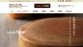 What A-fromage.co.jp website looks like in 2024 