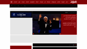 What Akhbarak.net website looks like in 2024 